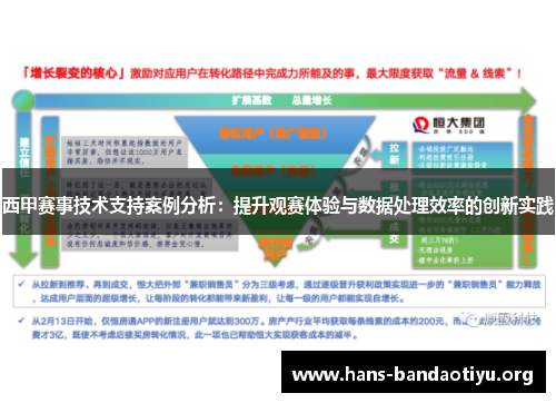 西甲赛事技术支持案例分析：提升观赛体验与数据处理效率的创新实践