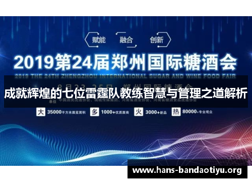 成就辉煌的七位雷霆队教练智慧与管理之道解析