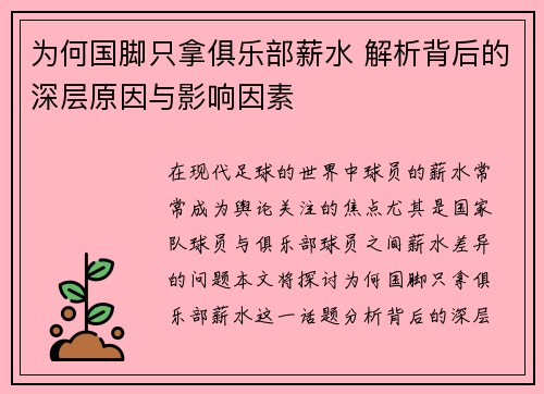为何国脚只拿俱乐部薪水 解析背后的深层原因与影响因素