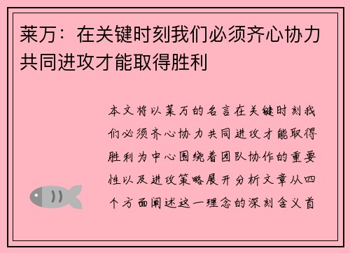 莱万:在关键时刻我们必须齐心协力共同进攻才能取得胜利 莱万:在关键时刻我们必须齐心协力共同进攻才能取得胜利